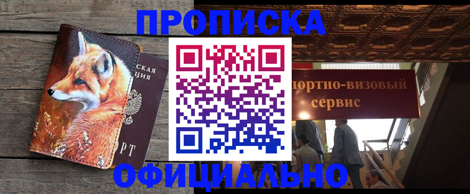 прописка для военкомата в Омской области