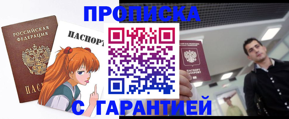 временная регистрация надежно в Омской области