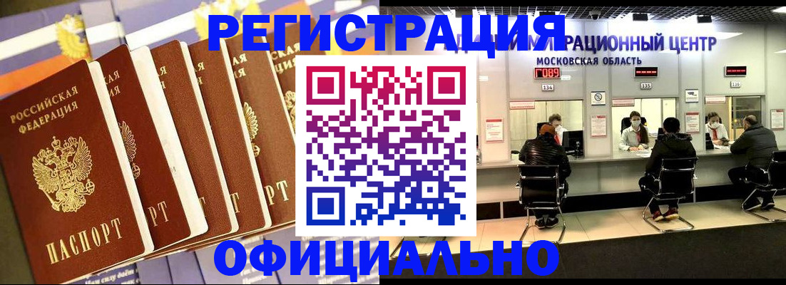 временная регистрация законно в Омской области
